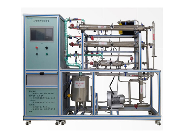 16三管传热实验装置