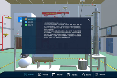 三维污水处理厂虚拟仿真软件