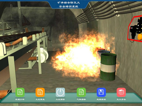 矿井安全仿真实训系统